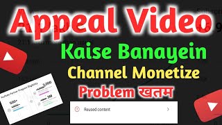 YouTube Appeal video kaise banaye 2024 🤔 Appeal Video Kaise Banaye 🤔🤭