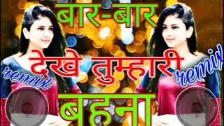 बार बार देखे तुम्हारी बहना डीजे में‼bar bar dekhe tumhari bahna dj song bundeli song #aaru_bundeli