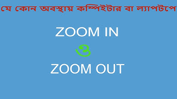 Zoom in and zoom out on a laptop or desktop | Bangla tutorial