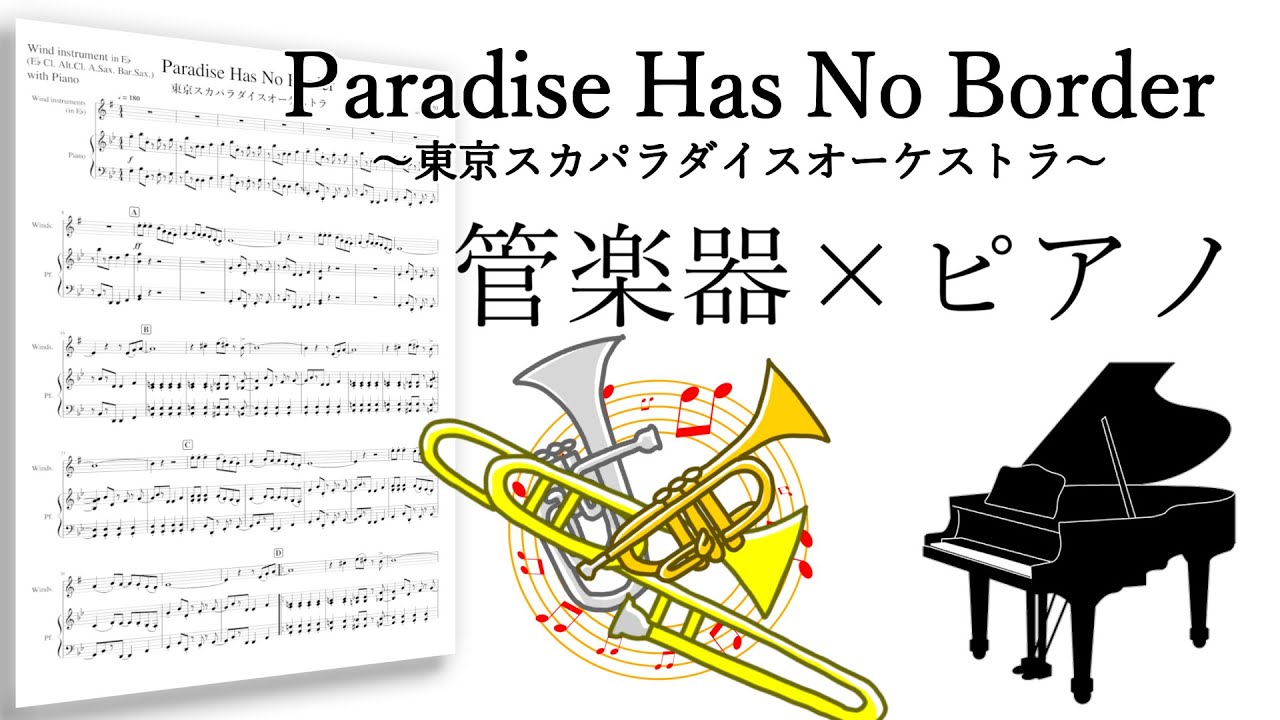 楽譜 Paradise Has No Border 東京スカパラダイスオーケストラ In E By Tawa