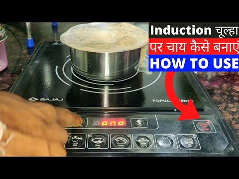 How to make tea in induction gas chula | How to use induction chula | By Technical Sir Ji