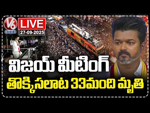 LIVE : Huge Stampede At TVK Rally In Tamil Nadiu | V6 News - V6NEWSTELUGU