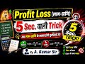 #Loss & profit (लाभ-हानि) concept & tricks by A.Kumar Sir # |Math Ultra 1.0|