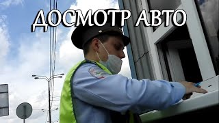 Досмотр автомобиля без протокола и понятых