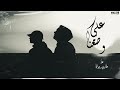 مهرجان على وضعنا - انا اللى صحابى كلهم رجالة - حسين غاندي - دونجا