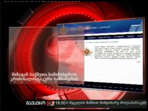 28/11/10 შსს-ს განცხადება