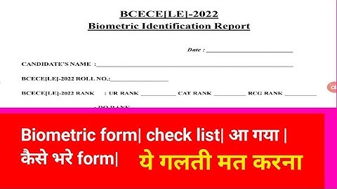 check list| Biometric form [LE]22 आ गया| कैसे भरे| bcece le 22 biometric form में ये गलती न करे
