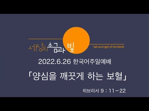 2022/06/26주일예배（한국어）