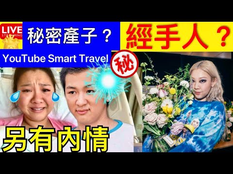 Smart Travel《娱乐八卦》｜欣宜真產子？ ｜初戀男友經手人？林寶麟晒初生子大眼照毛髮旺盛 媽媽懷中拍照露冧樣 ｜乙型鏈球菌｜侵入性個案釀2死‎ 7患者涉上水買淡水魚｜ 即時新聞 娛圈秘聞