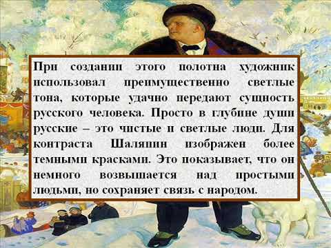 Сочинение по картине б м. Сочинение по картине портрет Шаляпина. Портретный очерк Шаляпина. Сочинение про Шаляпина.