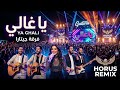 يا غالي   جيتارا تكنو ريمكس                                 اسمعها