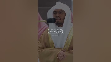 {فإذا قرأت القرآن فاستعذ بالله من الشيطان الرجيم} تلاوة خاشعة لفضيلة الشيخ ياسر الدوسري #قرآن #quran