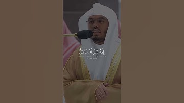 {فإذا قرأت القرآن فاستعذ بالله من الشيطان الرجيم} تلاوة خاشعة لفضيلة الشيخ ياسر الدوسري #قرآن #quran