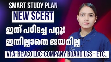 New SCERT: ഇത് തന്നെ പ്രധാനം|COMPANY BOARD LGS|BEVCO LDC|VFA|NEW SCERT|KERALA PSC
