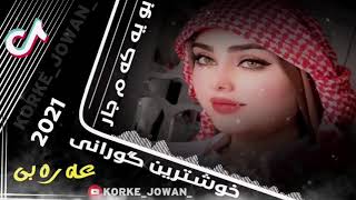 Xoshtren gorani Arabi خوشترين گوراني عه ره بو يةكةم جار امشي بشارع مجنون