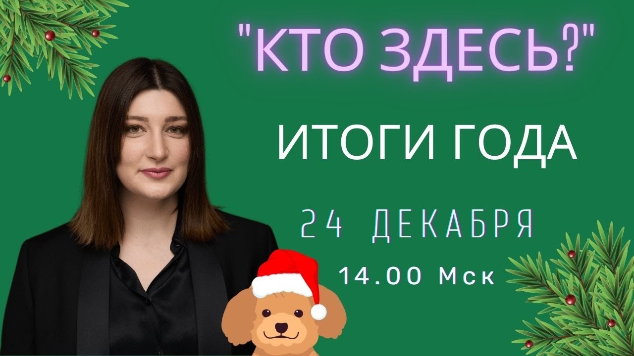 СТРИМ Нино Росебашвили и Бубочки! "Кто здесь?" - YouTube