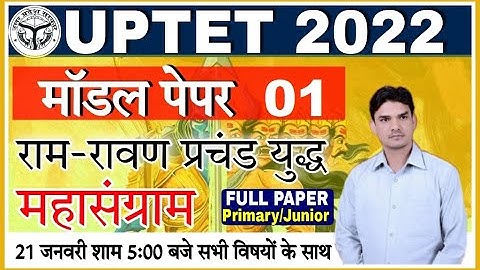 UPTET MODEL PAPER 2022 | मॉडल पेपर-1 | uptet model paper 2022 chandra institute | uptet model paper