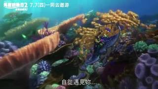 《海底總動員2: 多莉去哪兒》長版預告7月7日全台歡樂獻映 