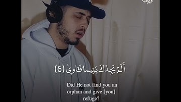 حمزة بوديب سورة الضحى ارح مسمعك 🖤