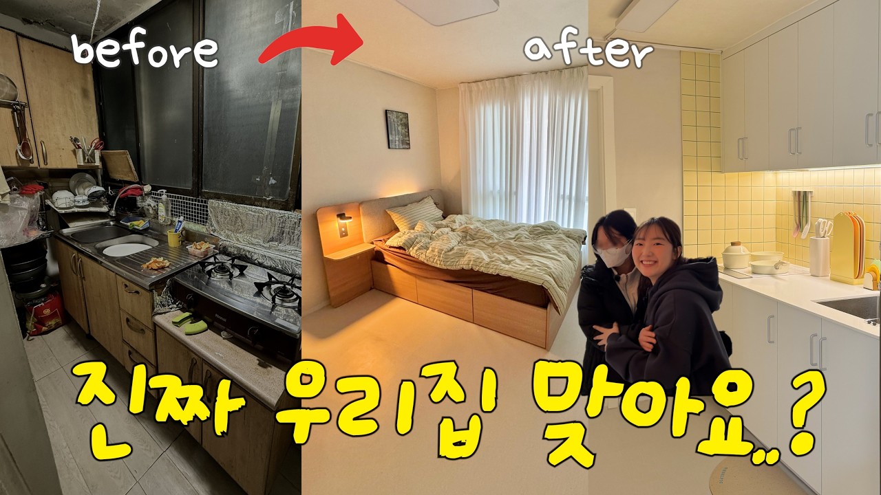 20년째 아픈 가족의 집… 8일 만에 이렇게 바뀌었습니다🏚️독립유공자 집 몰래 고쳐주기 Ep.06