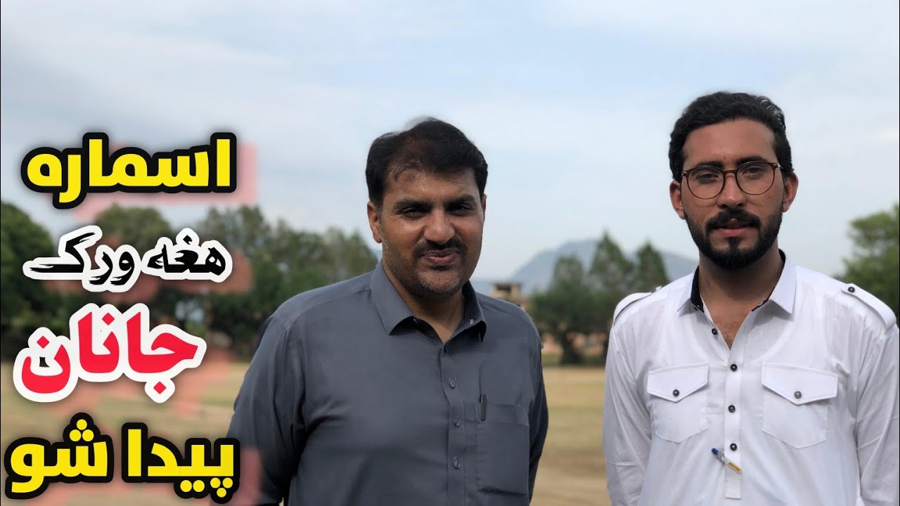 Zafar Ali Asmar Poetry,Da wisal Mazigar,Asmar Poetry,#dawisalmazigar #niazakkhan #sadpoetry #poem