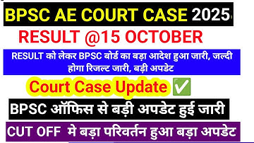 BPSC ASSISTANT ENGINEER CUTOFF 2025| BPSC AE COURT CASE UPDATE || BPSC AECUT OFF RESULT 2025 |BPSC