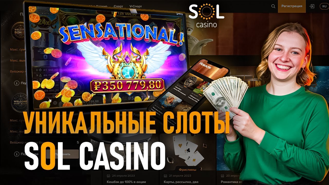 НЕРЕАЛЬНЫЙ ВЫИГРЫШ В ОНЛАЙН CASINO SOL | САЙТ СОЛ КАЗИНО | ФРИСПИНЫ SOL CASINO | SOL CASINO БОНУС