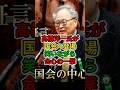 【国会・これぞ高橋洋一氏の真骨頂】笑いながらも反対意見で説得力のある演説をする