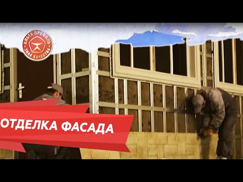 Отделка фасада дома сайдингом "Альта-профиль" - монтаж фасадных панелей