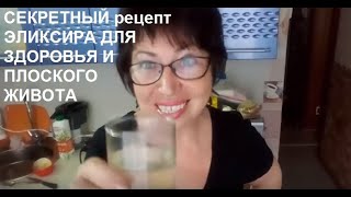 1 СТАКАН В ДЕНЬ СДЕЛАЕТ ЖИВОТ ПЛОСКИМ!!!ПЛОСКИЙ ЖИВОТ ЗА НЕДЕЛЮ!!! Давление в Норме!!! 1 СТАКАН В ДЕНЬ СДЕЛАЕТ ЖИВОТ ПЛОСКИМ!!!ПЛОСКИЙ ЖИВОТ ЗА НЕДЕЛЮ!!! Давление в Норме!!!
