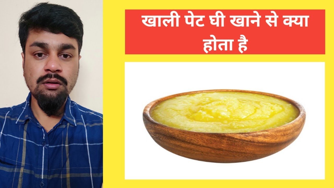 Khali pet ghee khane se kya hota hai Khali pet ghee khane ke fayde