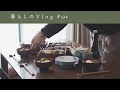 《 実家で過ごしたお正月🐍|お節と雑煮と贅沢三昧。|暮らしのVlog #124 》New Year's vacations spent at my parents' house.