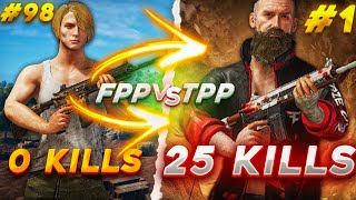 FPP ИГРОК ПЕРВЫЙ РАЗ ЗАШЕЛ В TPP И СДЕЛАЛ 25 КИЛЛОВ в PUBG