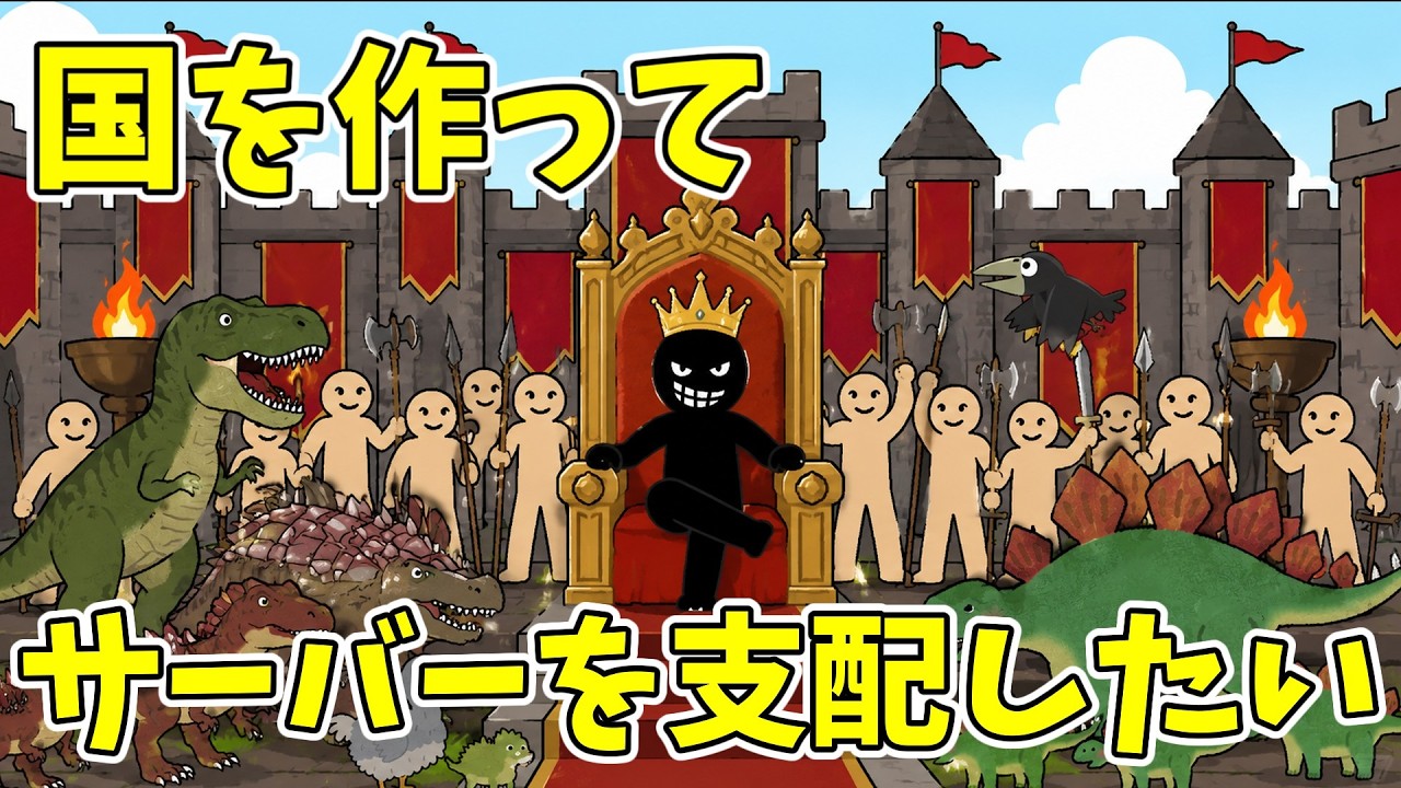 【ARK PVP】国を作ってサーバーを支配したい!①