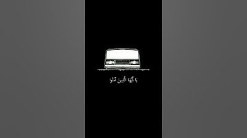 سورة الاحزاب ( يا ايها الذين امنوا اذكروا الله ذكراً كثيرا) بصوت الشيخ علي جابر رحمه الله