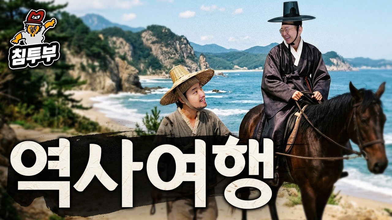 옛날 사람들은 어떻게 여행을 다녔을까?