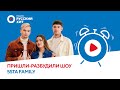 5sta Family о треке «Красное вино», творческом голоде и звёздных коллегах | Пришли-Разбудили шоу