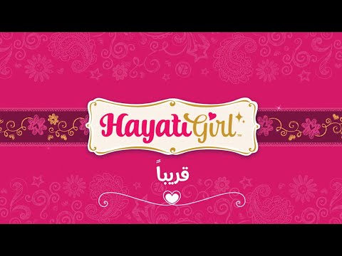 Hayatigirl حياتي انت يا امي قريبا