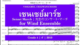 Viskamol Chaiwanichsiri - เซนเซย์มาร์ช (Sensei March | 先生のコンサート・マーチ)