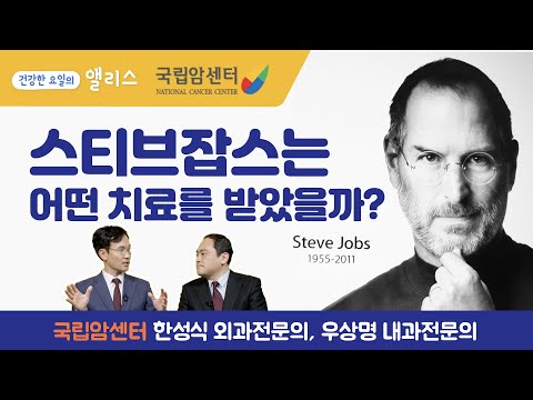 [암요앎요 - 췌장암편] 췌장암 치료의 과정, 치료 방법