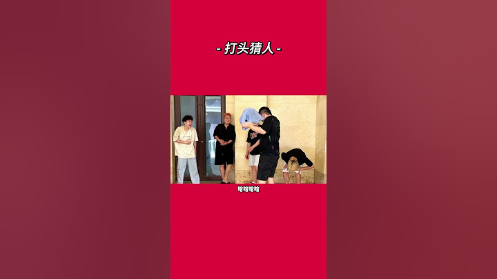 哈哈哈哈哈#办公室游戏 #打头猜人 #看一遍笑一遍 #综艺搞笑 #一定要看到最后