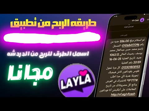 تطبيق جديد للربح من الانترنت والسحب فودافون كاش اتصالات كاش Layla 2025