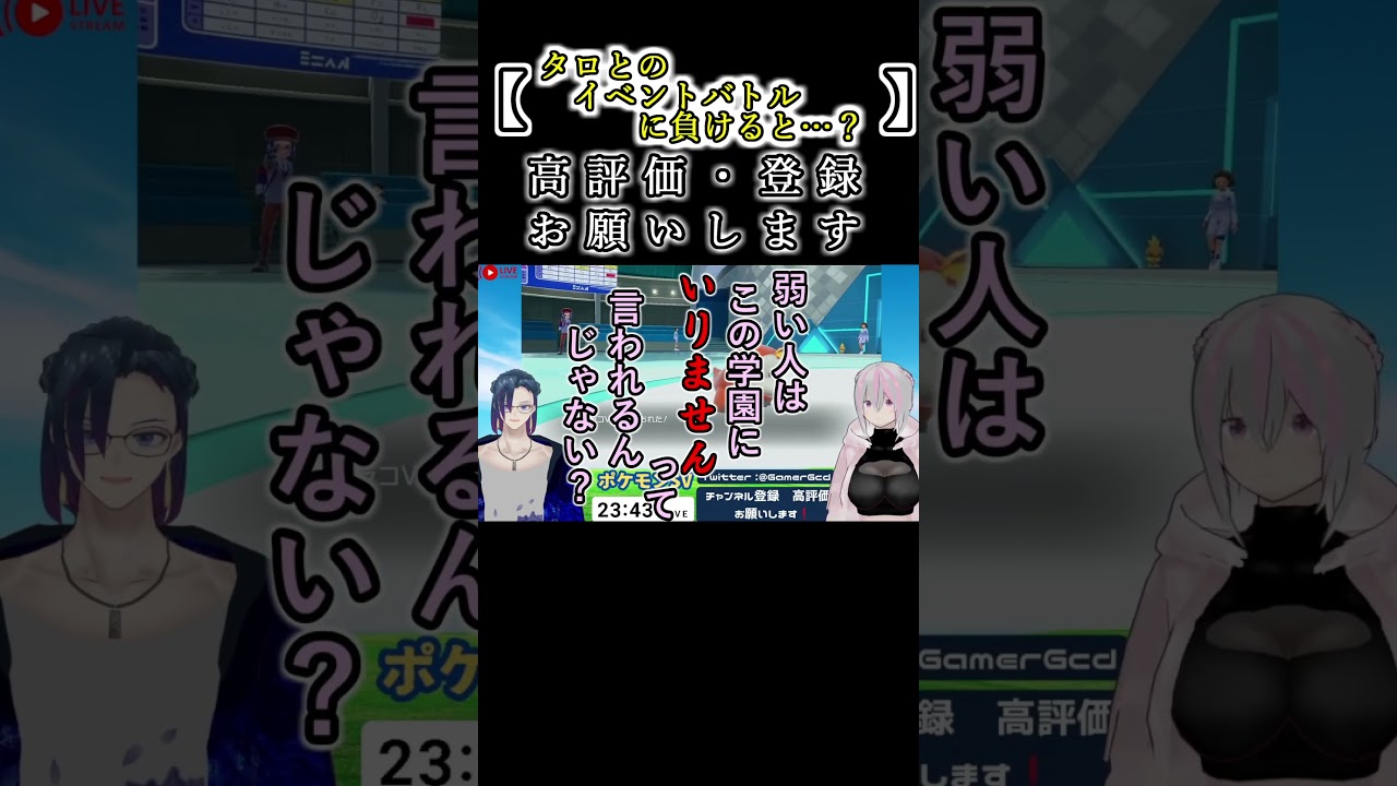 タロとのイベントバトルに負けると？【ポケモンSV】~What will happen?~ #vtuber  #ポケモンsv    #ゲーム実況 #gcd #ポケ夫婦