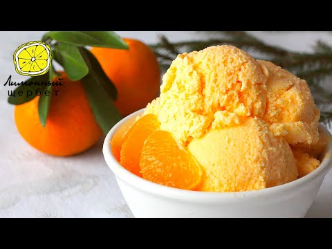 Video: Tangerine Ice Cream