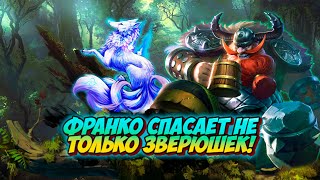 ФРАНКО ДОЛЖЕН ПОМОГАТЬ ВСЕМ НЕ ТОЛЬКО ЛЕСНИКУ  mobile legends мобайл легенд