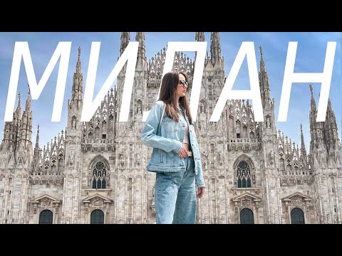 Ты не знал этого о Милане || Бергамо, Италия