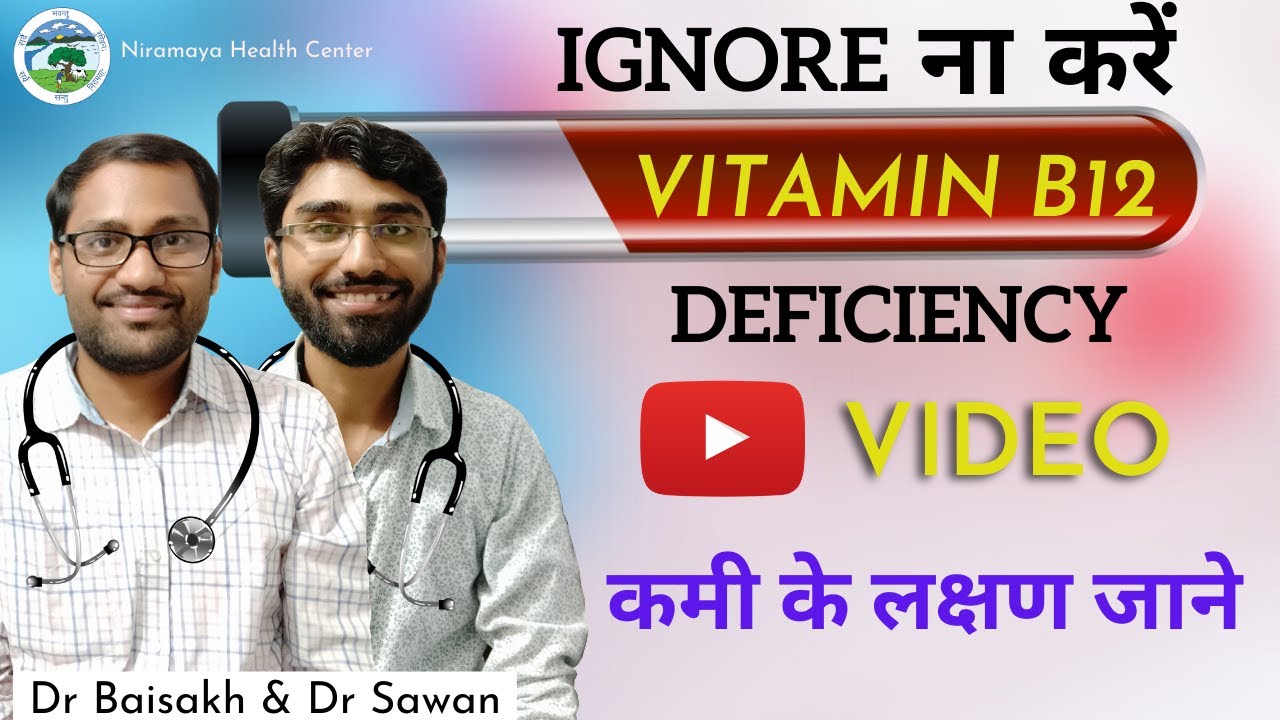 symptoms of vitamin b12 deficiency in hindi vitamin b12 ki kami ke