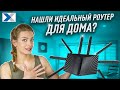 Роутер TP-LINK Archer AX80: нашли идеал?