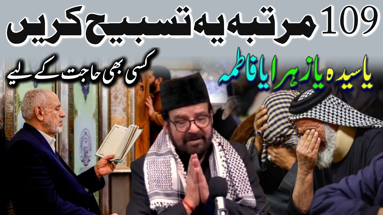 Ya Syeda Tasbi Amal Wazifa | Maulana Abid Bilgrami 2023