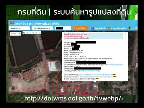 ราคาเว็บไซต์  Update  เว็บไซต์สำหรับเช็คราคาที่ดิน เช็คแปลงที่ดิน